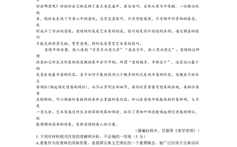 重庆市第一中学2024届高三上学期开学考试语文(1)_2023年9月_029月合集_2024届重庆市第一中学高三上学期开学考试