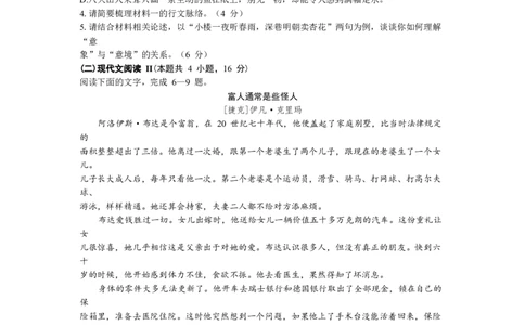 重庆市第一中学2024届高三上学期开学考试语文(1)_2023年9月_029月合集_2024届重庆市第一中学高三上学期开学考试
