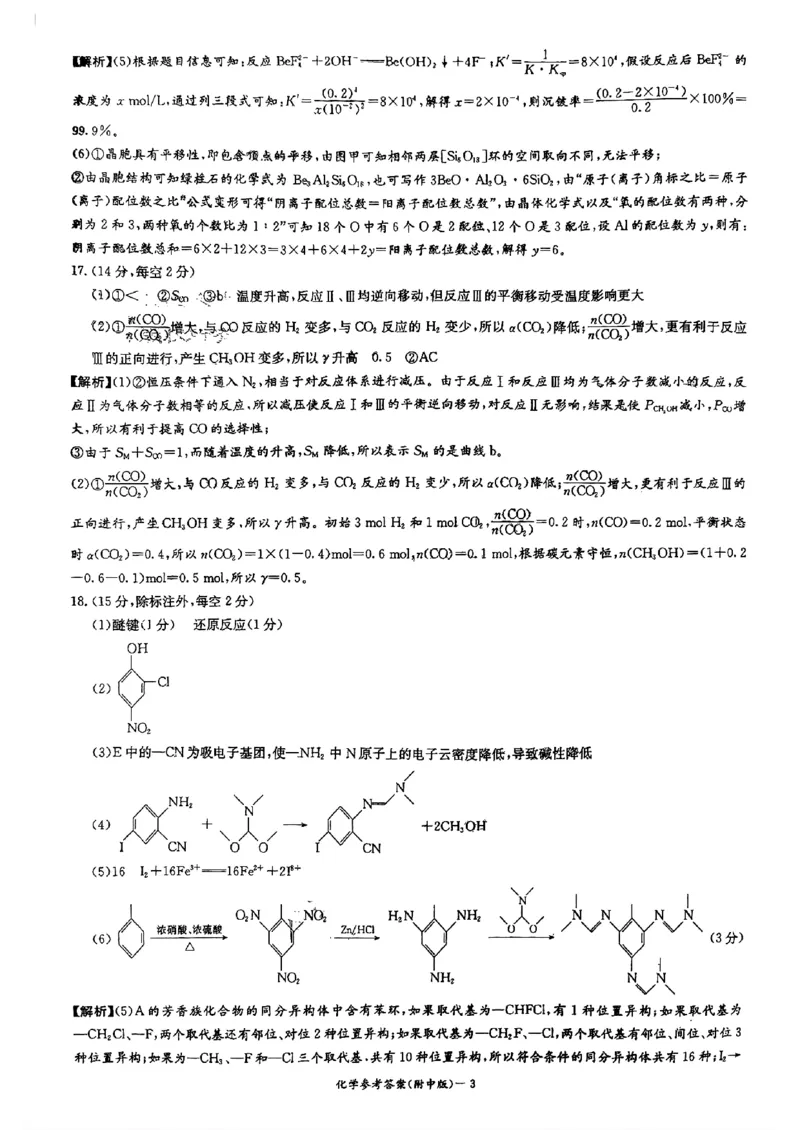 湖南师范大学附属中学2023-2024学年高三上学期月考卷（一）化学答案(1)_2023年9月_029月合集_2024届湖南师范大学附属中学高三上学期月考卷（一）