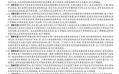 湖南省炎德英才大联考2024届高三上学期第一次质量检测历史答案(1)_2023年9月_029月合集_2024届湖南省炎德英才大联考高三上学期第一次质量检测