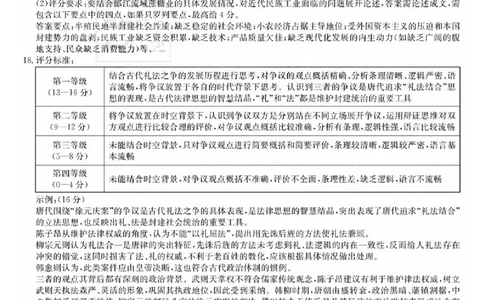 湖南省炎德英才大联考2024届高三上学期第一次质量检测历史答案(1)_2023年9月_029月合集_2024届湖南省炎德英才大联考高三上学期第一次质量检测