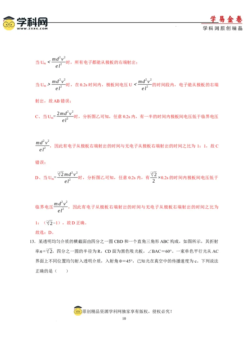 物理（浙江卷）（全解全析）_2023高考押题卷_学易金卷-2023学科网押题卷（各科各版本）_2023学科网押题卷-学易金卷-物理_物理（浙江卷）-学易金卷：2023年高考物理考前押题密卷