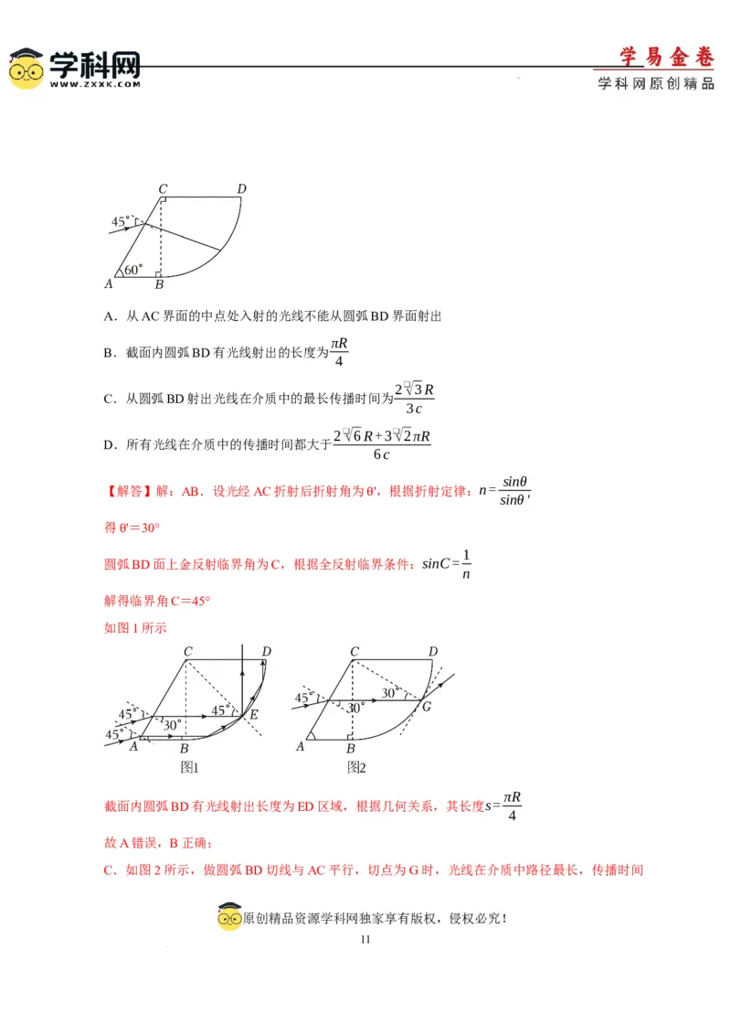 物理（浙江卷）（全解全析）_2023高考押题卷_学易金卷-2023学科网押题卷（各科各版本）_2023学科网押题卷-学易金卷-物理_物理（浙江卷）-学易金卷：2023年高考物理考前押题密卷