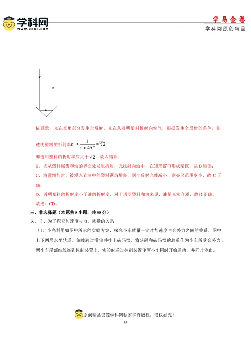 物理（浙江卷）（全解全析）_2023高考押题卷_学易金卷-2023学科网押题卷（各科各版本）_2023学科网押题卷-学易金卷-物理_物理（浙江卷）-学易金卷：2023年高考物理考前押题密卷
