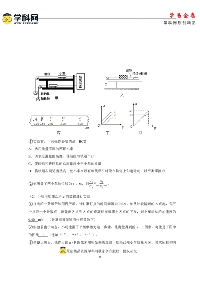 物理（浙江卷）（全解全析）_2023高考押题卷_学易金卷-2023学科网押题卷（各科各版本）_2023学科网押题卷-学易金卷-物理_物理（浙江卷）-学易金卷：2023年高考物理考前押题密卷