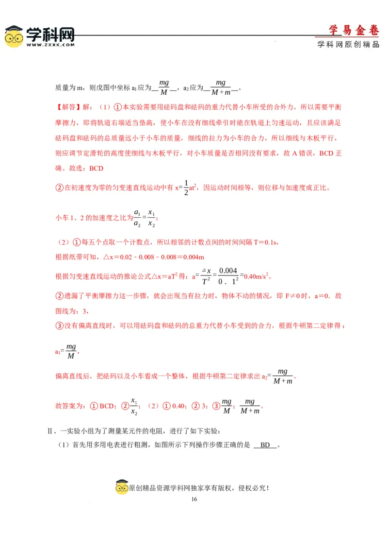 物理（浙江卷）（全解全析）_2023高考押题卷_学易金卷-2023学科网押题卷（各科各版本）_2023学科网押题卷-学易金卷-物理_物理（浙江卷）-学易金卷：2023年高考物理考前押题密卷