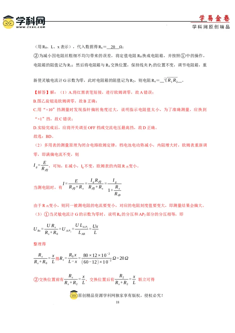 物理（浙江卷）（全解全析）_2023高考押题卷_学易金卷-2023学科网押题卷（各科各版本）_2023学科网押题卷-学易金卷-物理_物理（浙江卷）-学易金卷：2023年高考物理考前押题密卷