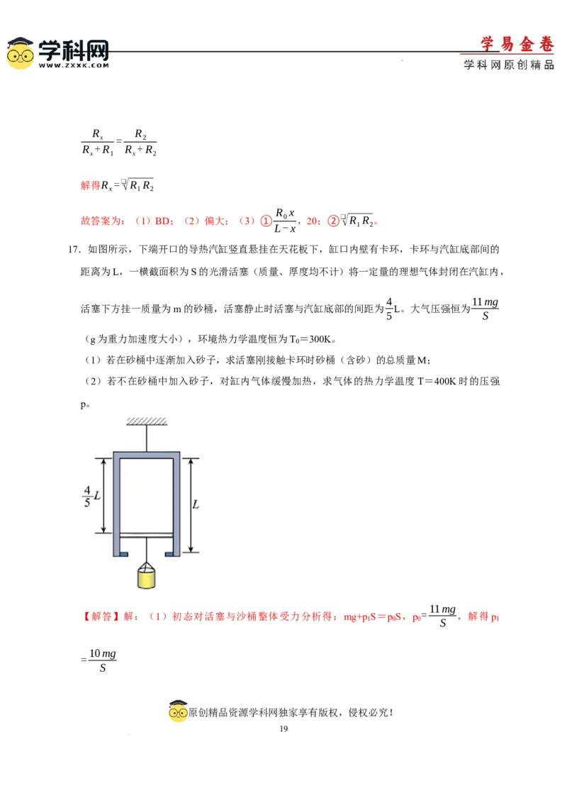 物理（浙江卷）（全解全析）_2023高考押题卷_学易金卷-2023学科网押题卷（各科各版本）_2023学科网押题卷-学易金卷-物理_物理（浙江卷）-学易金卷：2023年高考物理考前押题密卷