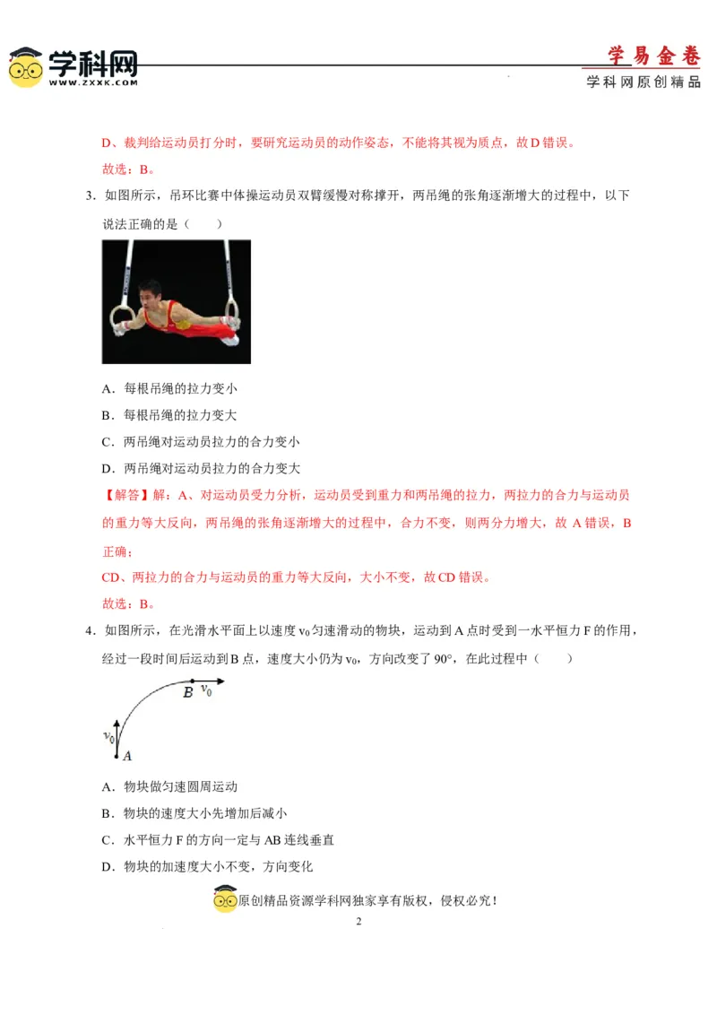 物理（浙江卷）（全解全析）_2023高考押题卷_学易金卷-2023学科网押题卷（各科各版本）_2023学科网押题卷-学易金卷-物理_物理（浙江卷）-学易金卷：2023年高考物理考前押题密卷