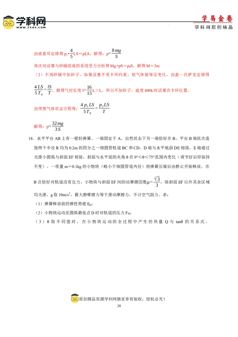 物理（浙江卷）（全解全析）_2023高考押题卷_学易金卷-2023学科网押题卷（各科各版本）_2023学科网押题卷-学易金卷-物理_物理（浙江卷）-学易金卷：2023年高考物理考前押题密卷