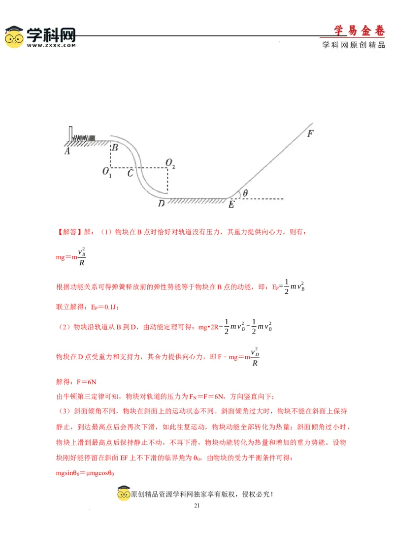 物理（浙江卷）（全解全析）_2023高考押题卷_学易金卷-2023学科网押题卷（各科各版本）_2023学科网押题卷-学易金卷-物理_物理（浙江卷）-学易金卷：2023年高考物理考前押题密卷
