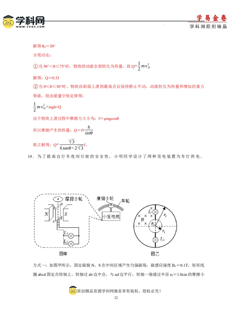 物理（浙江卷）（全解全析）_2023高考押题卷_学易金卷-2023学科网押题卷（各科各版本）_2023学科网押题卷-学易金卷-物理_物理（浙江卷）-学易金卷：2023年高考物理考前押题密卷