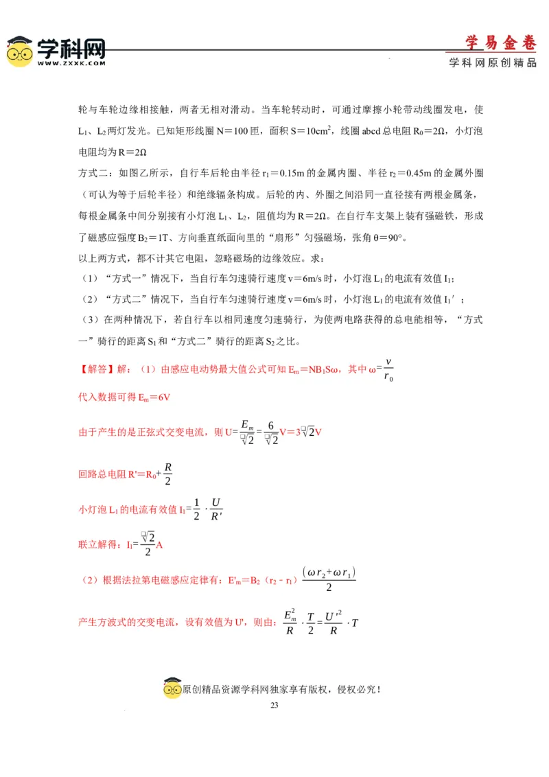 物理（浙江卷）（全解全析）_2023高考押题卷_学易金卷-2023学科网押题卷（各科各版本）_2023学科网押题卷-学易金卷-物理_物理（浙江卷）-学易金卷：2023年高考物理考前押题密卷