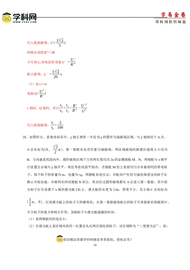 物理（浙江卷）（全解全析）_2023高考押题卷_学易金卷-2023学科网押题卷（各科各版本）_2023学科网押题卷-学易金卷-物理_物理（浙江卷）-学易金卷：2023年高考物理考前押题密卷