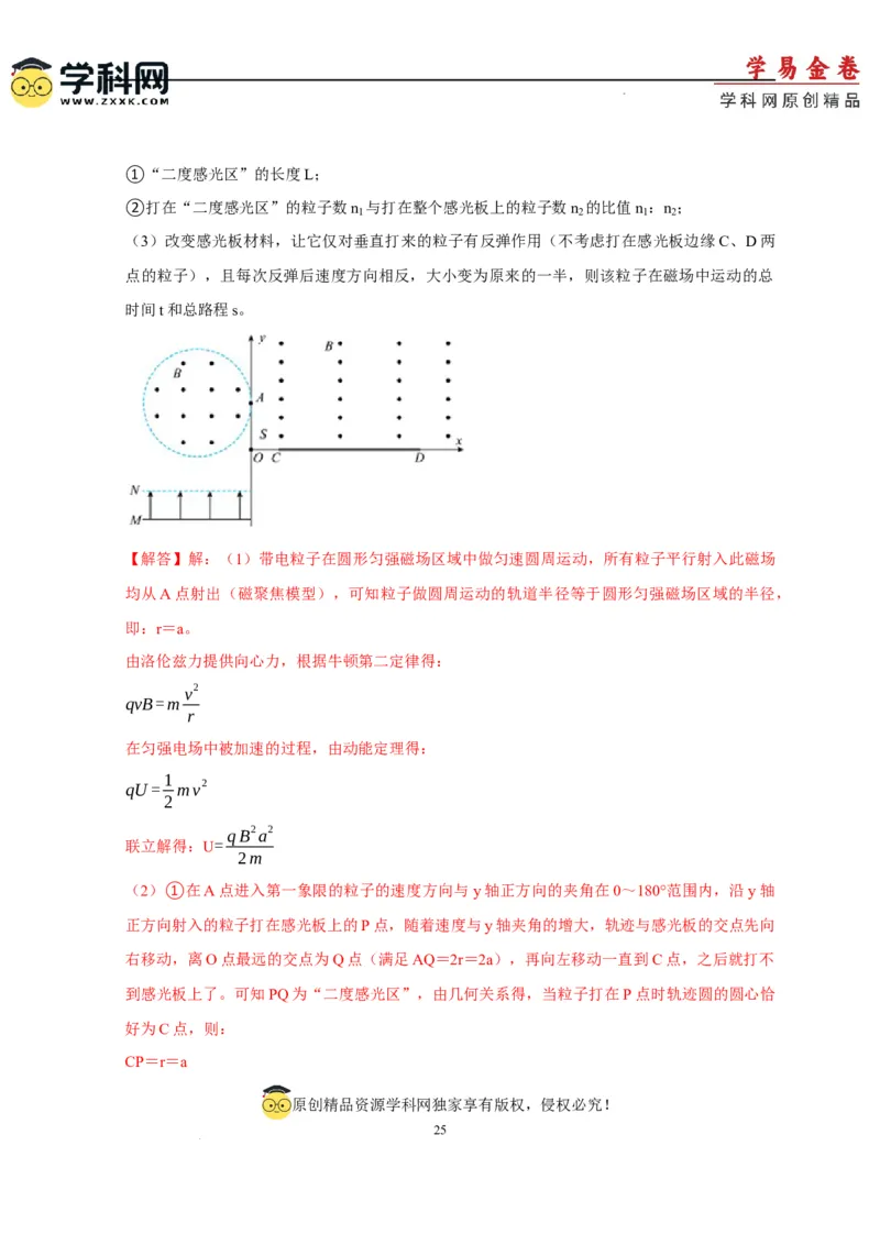 物理（浙江卷）（全解全析）_2023高考押题卷_学易金卷-2023学科网押题卷（各科各版本）_2023学科网押题卷-学易金卷-物理_物理（浙江卷）-学易金卷：2023年高考物理考前押题密卷