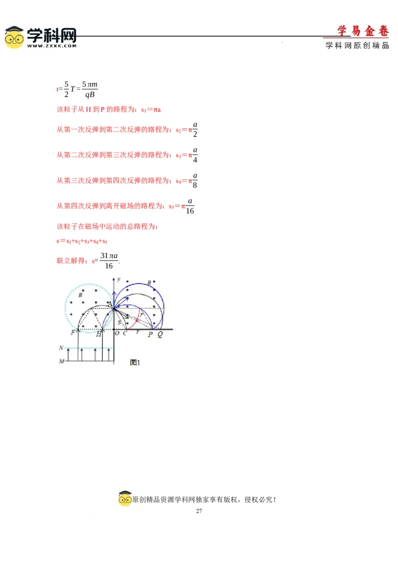 物理（浙江卷）（全解全析）_2023高考押题卷_学易金卷-2023学科网押题卷（各科各版本）_2023学科网押题卷-学易金卷-物理_物理（浙江卷）-学易金卷：2023年高考物理考前押题密卷