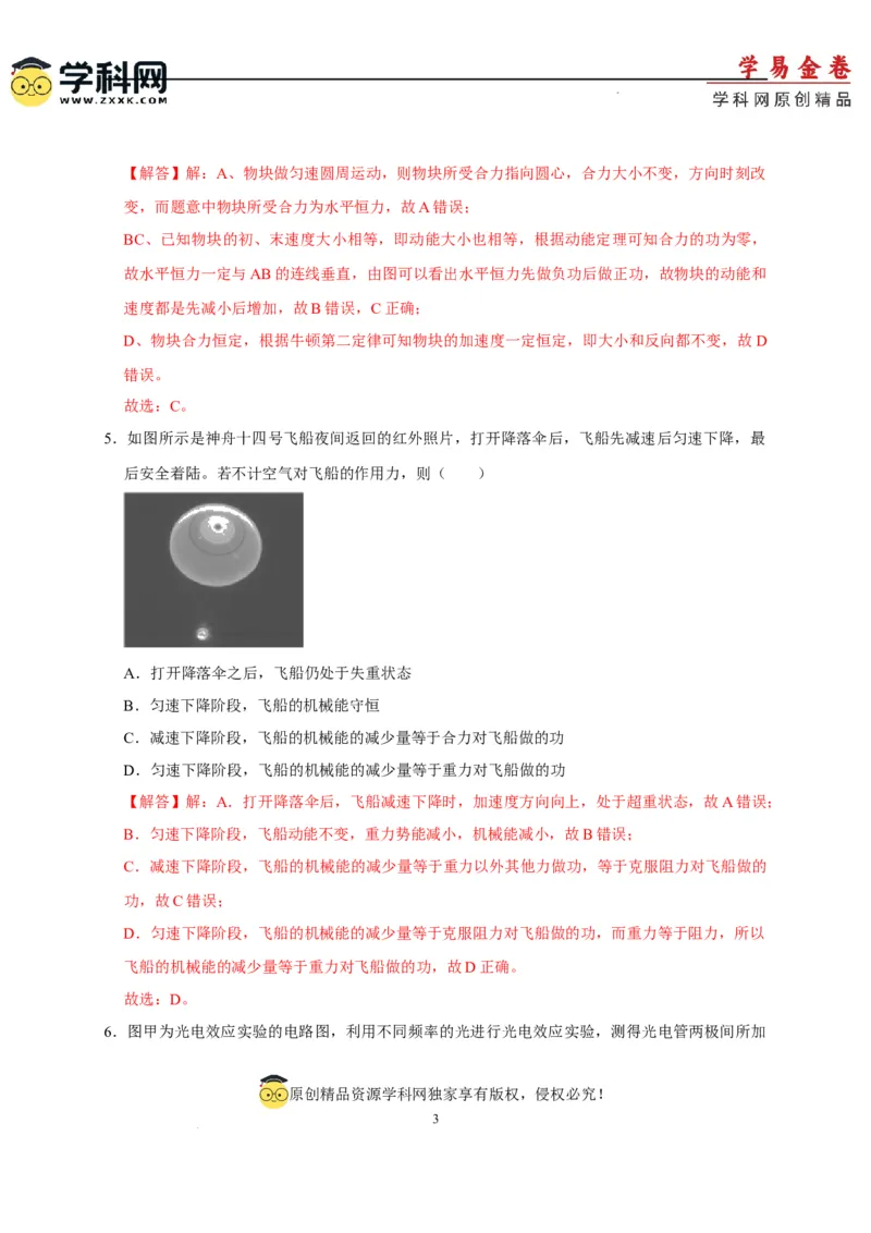 物理（浙江卷）（全解全析）_2023高考押题卷_学易金卷-2023学科网押题卷（各科各版本）_2023学科网押题卷-学易金卷-物理_物理（浙江卷）-学易金卷：2023年高考物理考前押题密卷