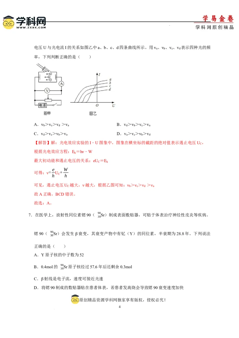 物理（浙江卷）（全解全析）_2023高考押题卷_学易金卷-2023学科网押题卷（各科各版本）_2023学科网押题卷-学易金卷-物理_物理（浙江卷）-学易金卷：2023年高考物理考前押题密卷