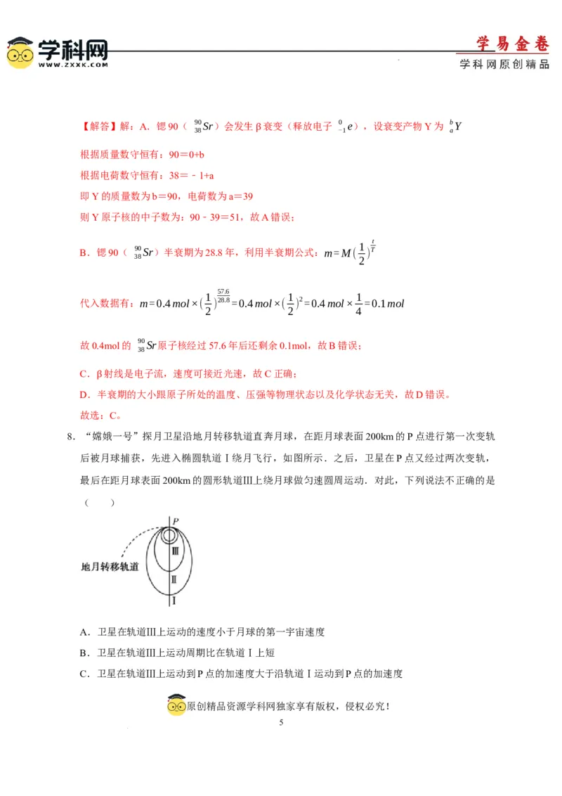 物理（浙江卷）（全解全析）_2023高考押题卷_学易金卷-2023学科网押题卷（各科各版本）_2023学科网押题卷-学易金卷-物理_物理（浙江卷）-学易金卷：2023年高考物理考前押题密卷