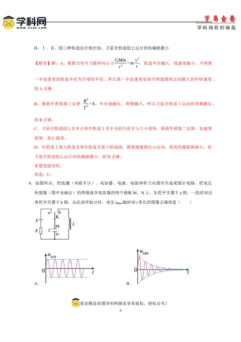 物理（浙江卷）（全解全析）_2023高考押题卷_学易金卷-2023学科网押题卷（各科各版本）_2023学科网押题卷-学易金卷-物理_物理（浙江卷）-学易金卷：2023年高考物理考前押题密卷