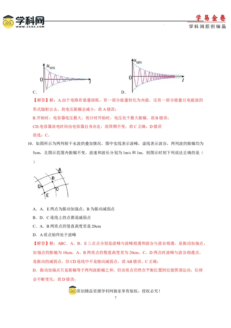 物理（浙江卷）（全解全析）_2023高考押题卷_学易金卷-2023学科网押题卷（各科各版本）_2023学科网押题卷-学易金卷-物理_物理（浙江卷）-学易金卷：2023年高考物理考前押题密卷