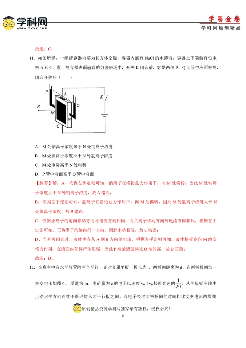 物理（浙江卷）（全解全析）_2023高考押题卷_学易金卷-2023学科网押题卷（各科各版本）_2023学科网押题卷-学易金卷-物理_物理（浙江卷）-学易金卷：2023年高考物理考前押题密卷