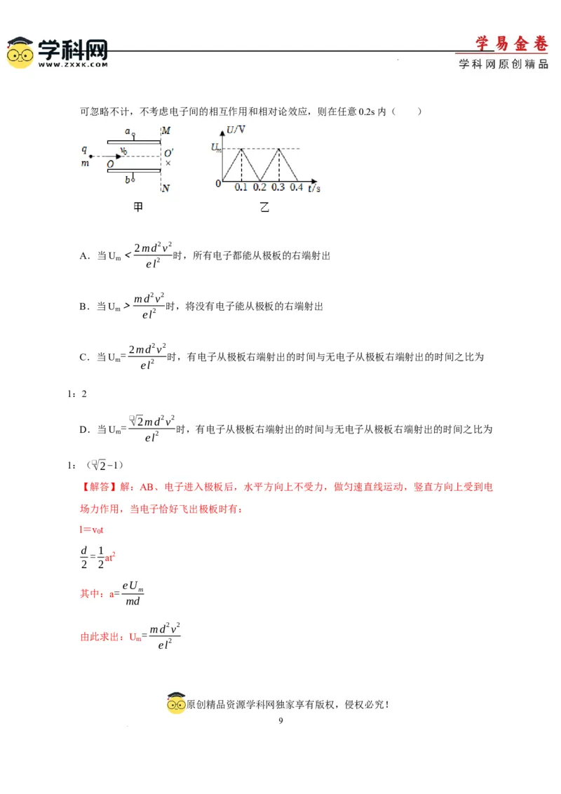物理（浙江卷）（全解全析）_2023高考押题卷_学易金卷-2023学科网押题卷（各科各版本）_2023学科网押题卷-学易金卷-物理_物理（浙江卷）-学易金卷：2023年高考物理考前押题密卷