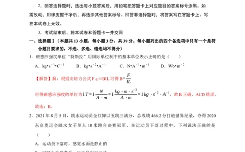 物理（浙江卷）（全解全析）_2023高考押题卷_学易金卷-2023学科网押题卷（各科各版本）_2023学科网押题卷-学易金卷-物理_物理（浙江卷）-学易金卷：2023年高考物理考前押题密卷