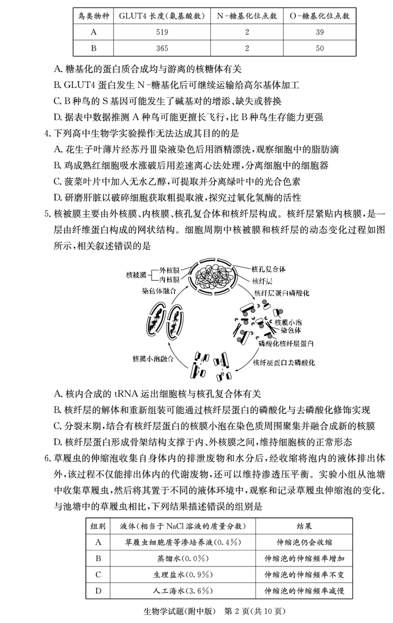 湖南师范大学附属中学2024届高三上学期月考（二）生物(1)_2023年10月_01每日更新_7号_2024届湖南师范大学附属中学高三上学期月考（二）
