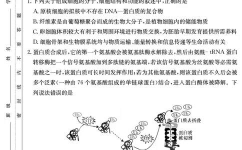 湖南师范大学附属中学2024届高三上学期月考（二）生物(1)_2023年10月_01每日更新_7号_2024届湖南师范大学附属中学高三上学期月考（二）
