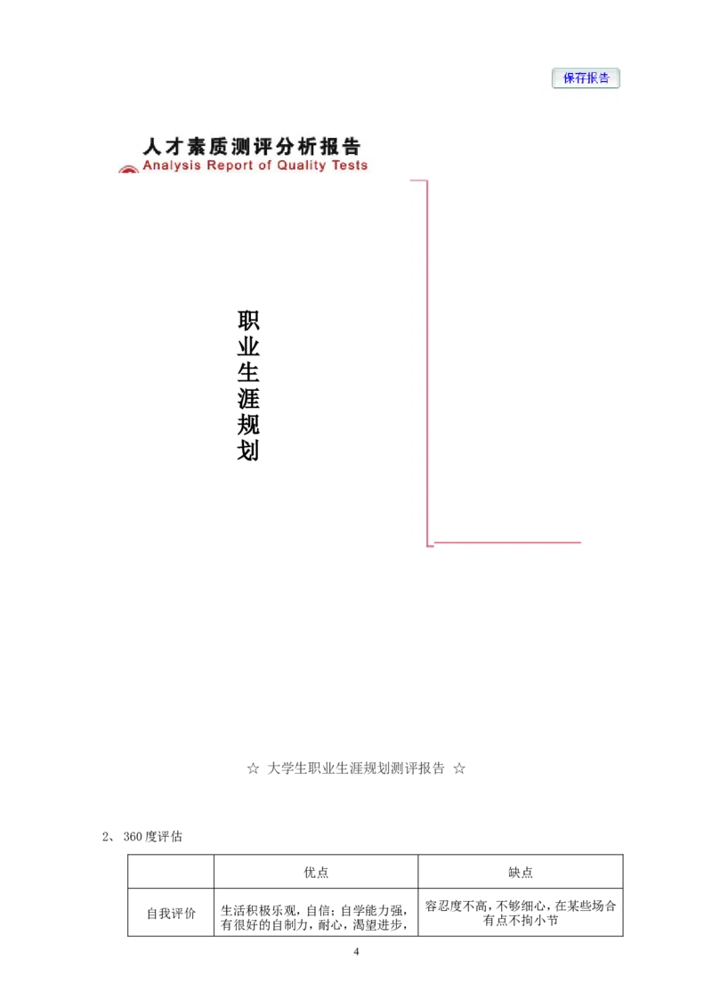大学生职业规划书框架模板(仅供参考)_E6-职业规划_02财务管理专业
