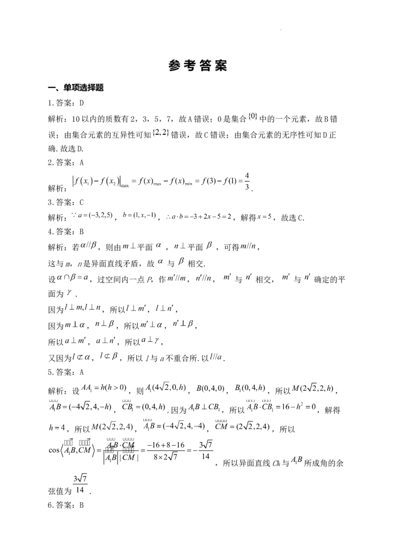 数学参考答案(1)_2023年10月_0210月合集_2024届河南省焦作市博爱县第一中学高三上学期10月月考_河南省焦作市博爱县第一中学2024届高三上学期10月月考数学