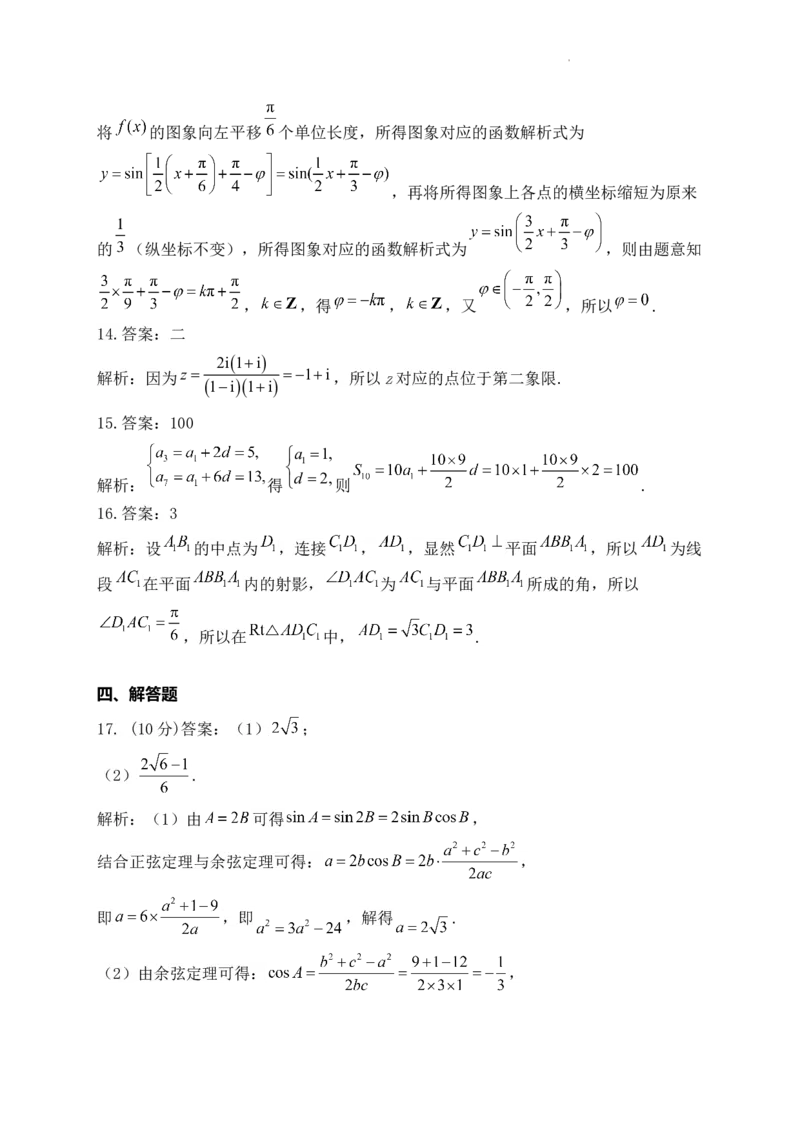 数学参考答案(1)_2023年10月_0210月合集_2024届河南省焦作市博爱县第一中学高三上学期10月月考_河南省焦作市博爱县第一中学2024届高三上学期10月月考数学
