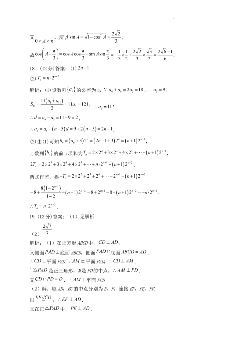 数学参考答案(1)_2023年10月_0210月合集_2024届河南省焦作市博爱县第一中学高三上学期10月月考_河南省焦作市博爱县第一中学2024届高三上学期10月月考数学