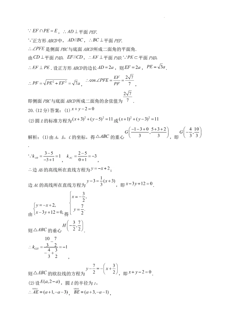 数学参考答案(1)_2023年10月_0210月合集_2024届河南省焦作市博爱县第一中学高三上学期10月月考_河南省焦作市博爱县第一中学2024届高三上学期10月月考数学