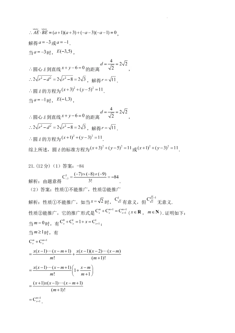 数学参考答案(1)_2023年10月_0210月合集_2024届河南省焦作市博爱县第一中学高三上学期10月月考_河南省焦作市博爱县第一中学2024届高三上学期10月月考数学