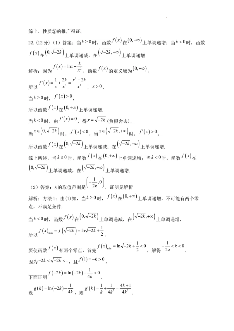 数学参考答案(1)_2023年10月_0210月合集_2024届河南省焦作市博爱县第一中学高三上学期10月月考_河南省焦作市博爱县第一中学2024届高三上学期10月月考数学