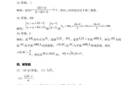 数学参考答案(1)_2023年10月_0210月合集_2024届河南省焦作市博爱县第一中学高三上学期10月月考_河南省焦作市博爱县第一中学2024届高三上学期10月月考数学
