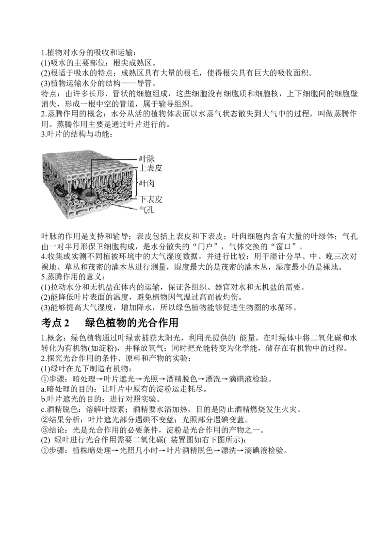 2018年中考生物知识点总结_赠送小初高学霸笔记等_小初高知识点_小初高知识点_中考生物知识点