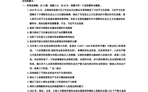 2024届江苏省南京市、盐城市高三一模政治试题(1)_2024年3月_013月合集_2024届江苏省盐城市、南京市高三第一次模拟考试