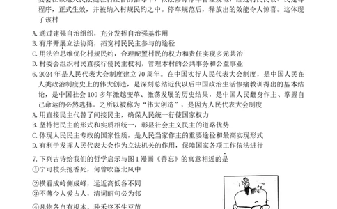 2024届江苏省南京市、盐城市高三一模政治试题(1)_2024年3月_013月合集_2024届江苏省盐城市、南京市高三第一次模拟考试