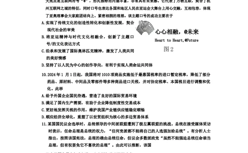 2024届江苏省南京市、盐城市高三一模政治试题(1)_2024年3月_013月合集_2024届江苏省盐城市、南京市高三第一次模拟考试