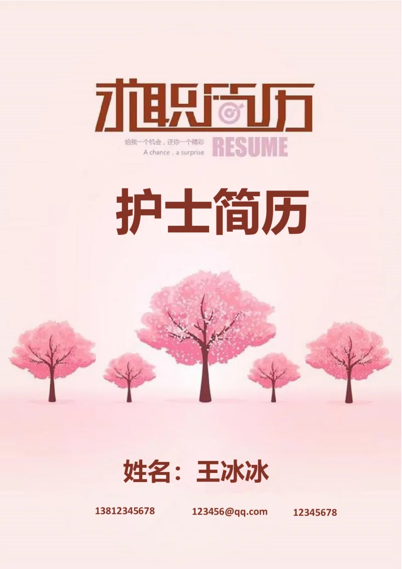 52_10000+PPT模板大礼包_大学生个人简历PPT模板_个人简历-Word版保存下载编辑_四页简历116款