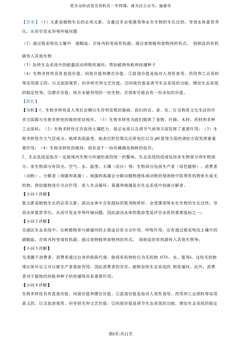 精品解析：2024年全国高考真题新课标理综生物试卷（山西、河南、云南、新疆）（解析版）_2024年高考真题卷_课标卷（适用地区云南、河南、新疆、山西）
