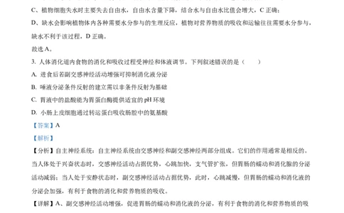 精品解析：2024年全国高考真题新课标理综生物试卷（山西、河南、云南、新疆）（解析版）_2024年高考真题卷_课标卷（适用地区云南、河南、新疆、山西）