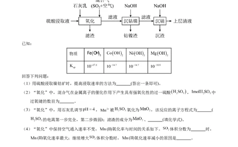 专题95工艺流程&mdash;&mdash;污染处理载体（解析卷）_近10年高考真题汇编（必刷）_十年（2014-2024）高考化学真题分项汇编（全国通用）_十年（2014-2023）高考化学真题分项汇编（全国通用）