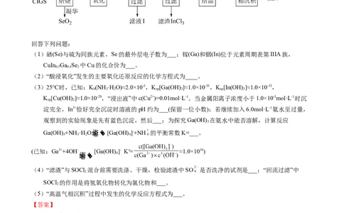 专题95工艺流程&mdash;&mdash;污染处理载体（解析卷）_近10年高考真题汇编（必刷）_十年（2014-2024）高考化学真题分项汇编（全国通用）_十年（2014-2023）高考化学真题分项汇编（全国通用）