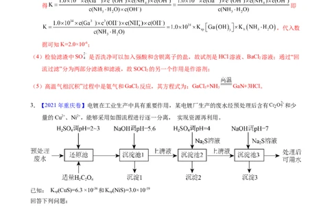 专题95工艺流程&mdash;&mdash;污染处理载体（解析卷）_近10年高考真题汇编（必刷）_十年（2014-2024）高考化学真题分项汇编（全国通用）_十年（2014-2023）高考化学真题分项汇编（全国通用）