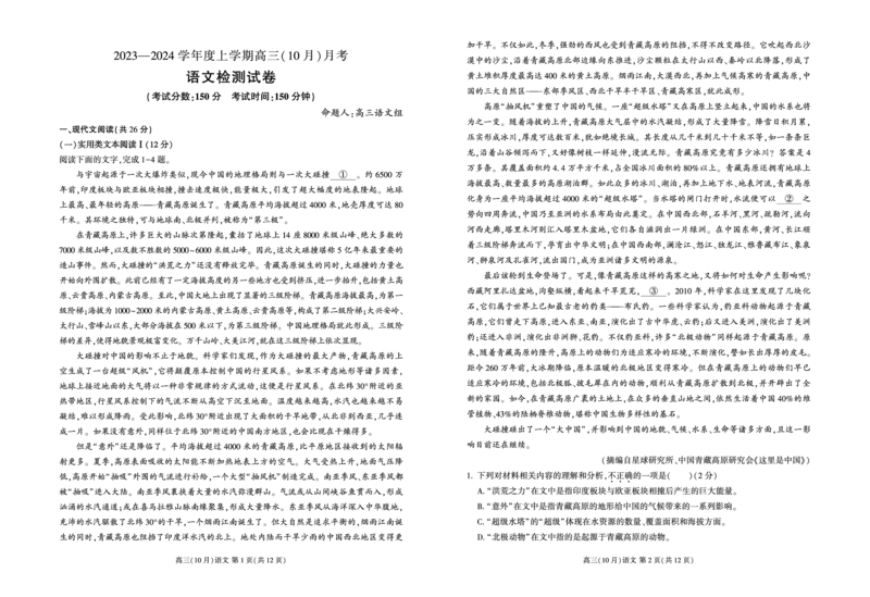 辽宁省新民市高级中学2023-2024学年高三10月月考语文试题(1)_2023年10月_0210月合集_2024届辽宁省新民市高级中学高三10月月考_辽宁省新民市高级中学2024届高三10月月考语文