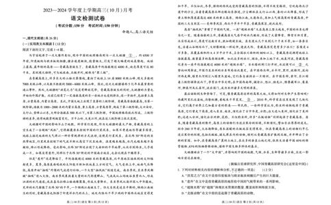 辽宁省新民市高级中学2023-2024学年高三10月月考语文试题(1)_2023年10月_0210月合集_2024届辽宁省新民市高级中学高三10月月考_辽宁省新民市高级中学2024届高三10月月考语文